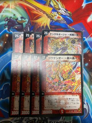 ケンゲキオージャ-究極火焔- ゴウケンオー-剣々轟々-