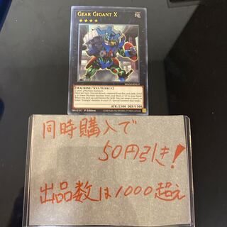 遊戯王 ギアギガント Ｘ 473
