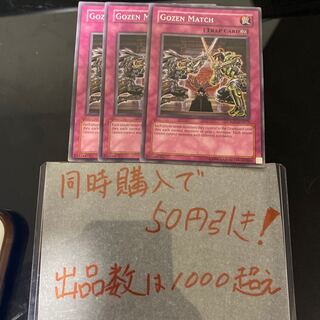 遊戯王 御前試合　475