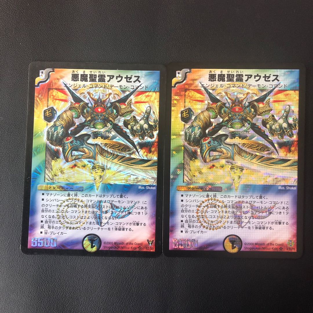 悪魔聖霊アウゼス 2枚