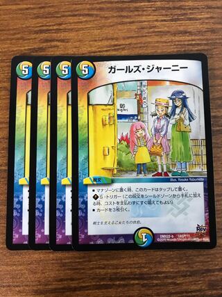 ガールズ・ジャーニー