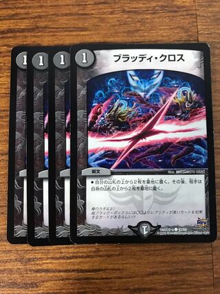 ブラッディ・クロス