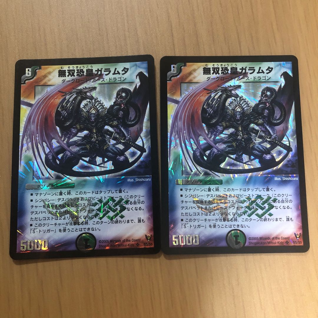 無双恐皇ガラムタ