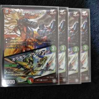 バーンメア・ザ・シルバー/オラオラ・スラッシュ SR