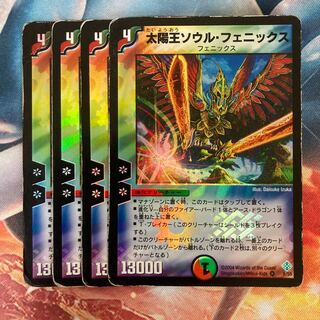 太陽王ソウル・フェニックス