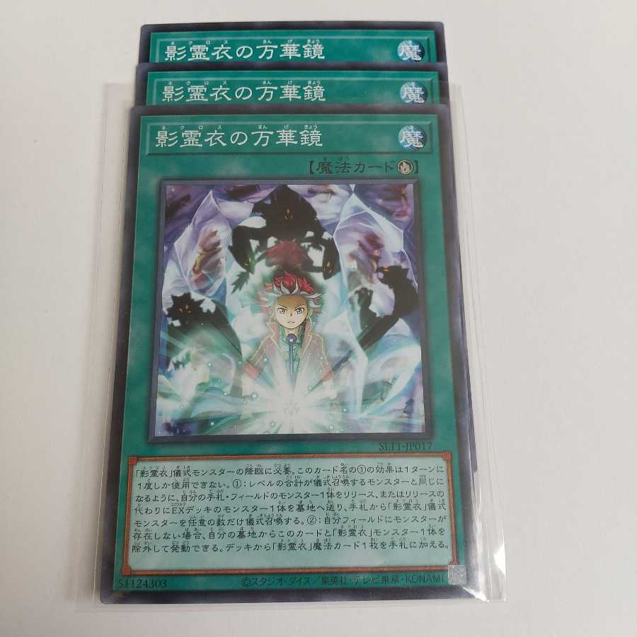 影霊衣の万華鏡 3枚