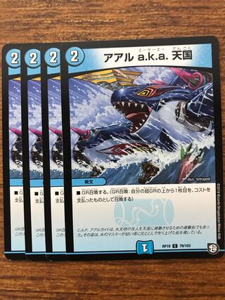 アアル a.k.a. 天国