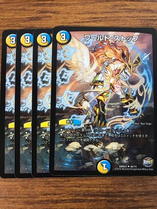 ワールド・ストップ