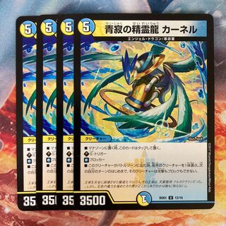 青寂の精霊龍 カーネル