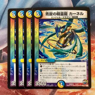 青寂の精霊龍 カーネル