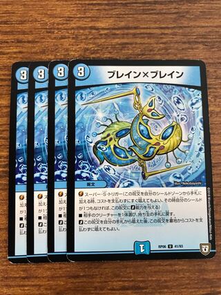 ブレイン×ブレイン