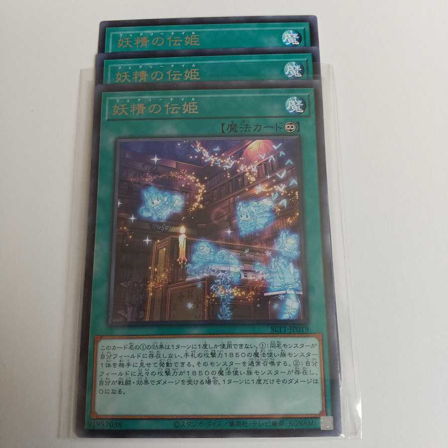 妖精の伝姫 3枚