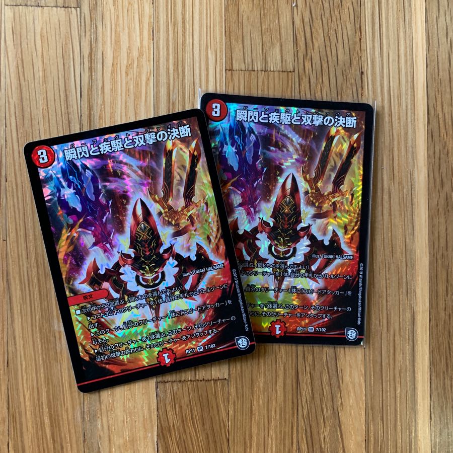 パーフェクトファイア二枚セット