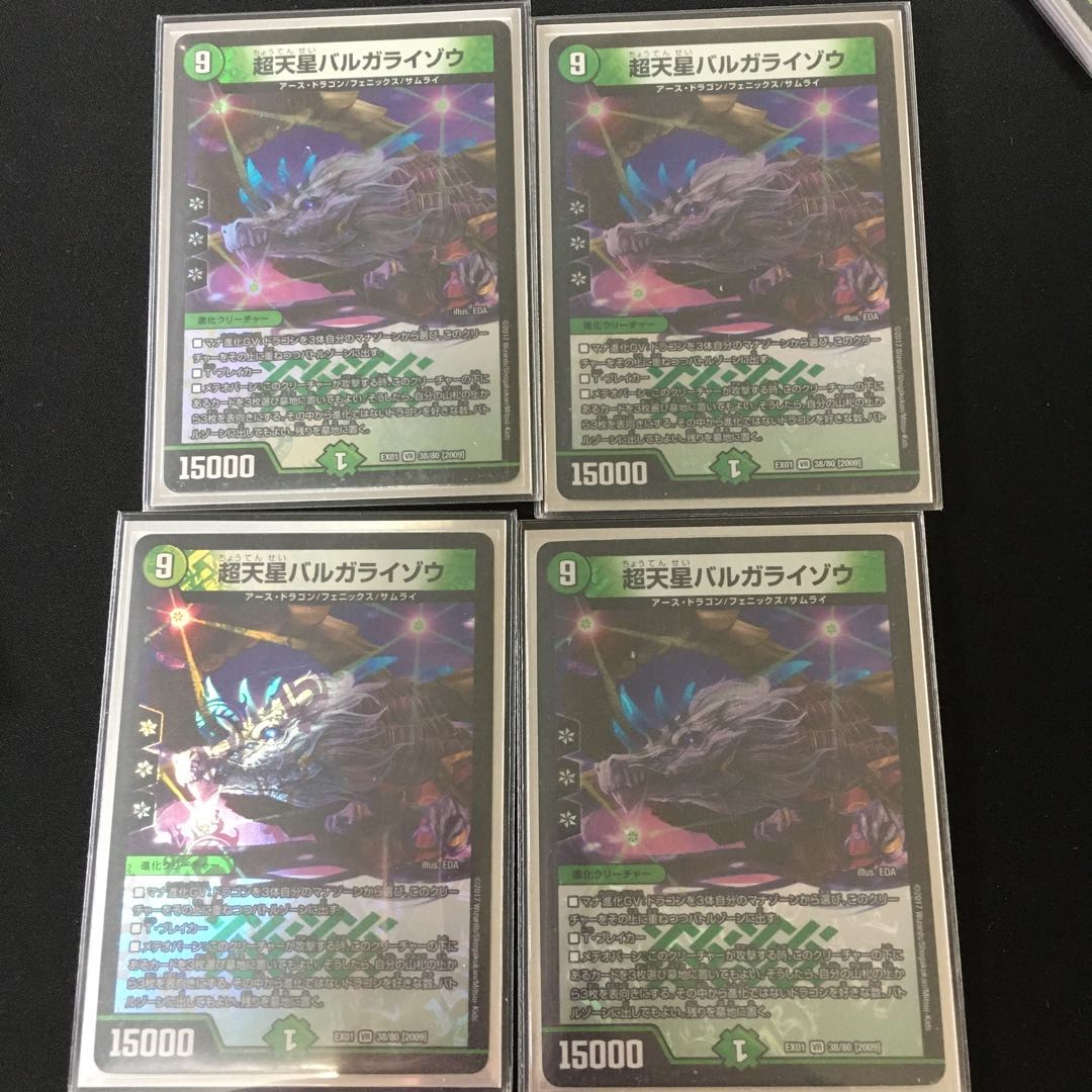 超天星バルガライゾウ