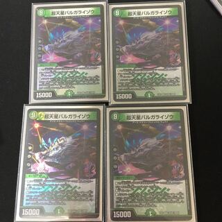 超天星バルガライゾウ