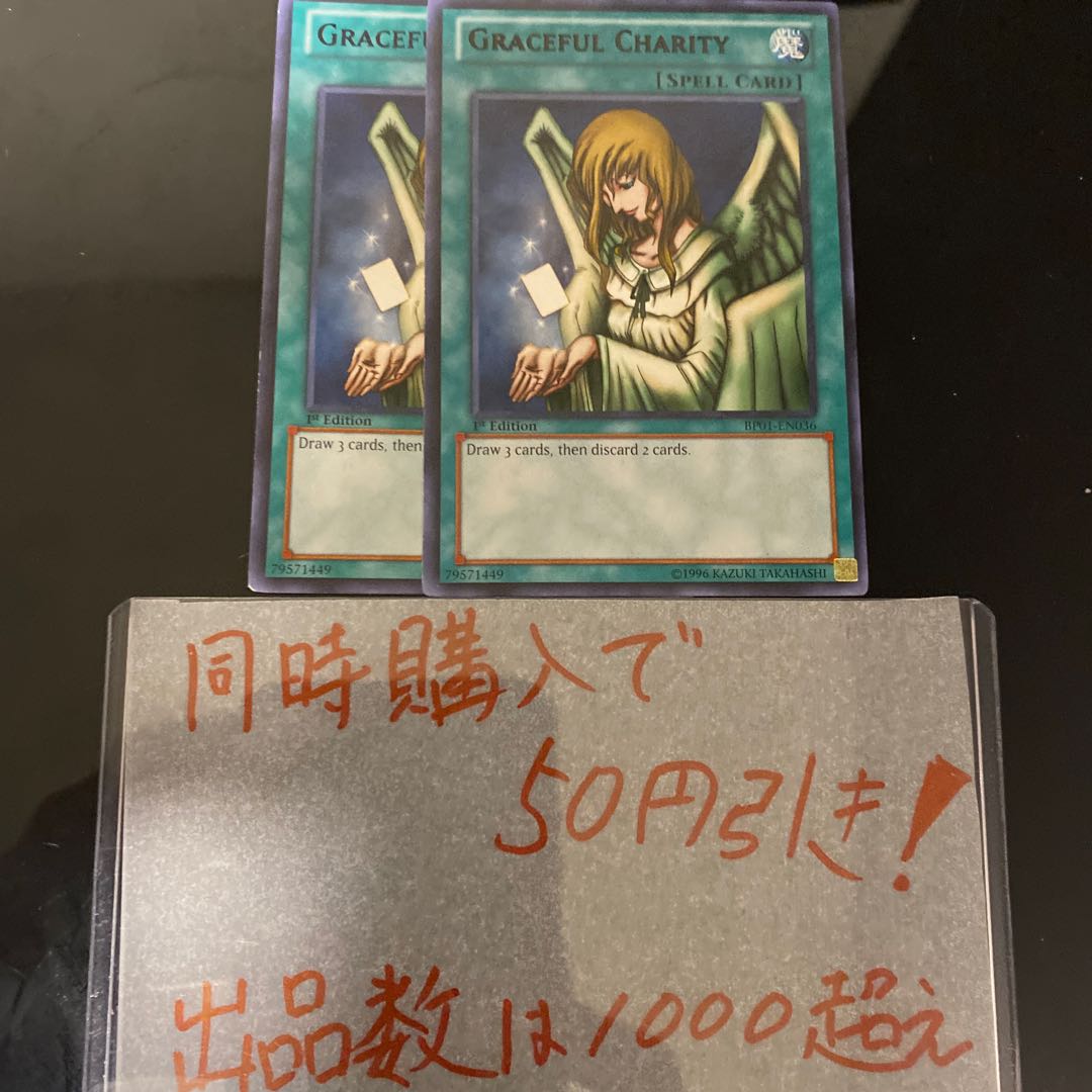 遊戯王　天使の施し　501