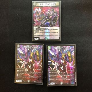 復讐　ブラックサイコ　S級不死　デッドゾーン