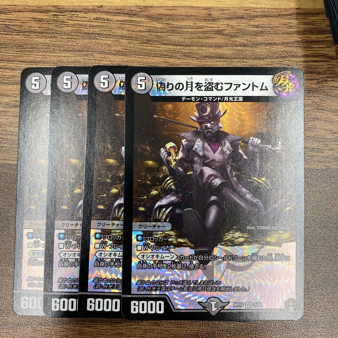 偽りの月を盗むファントム 1枚