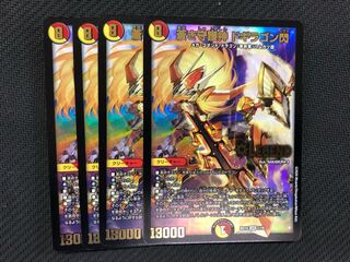 デュエマ 蒼龍革命 LEG 蒼き守護神 ドギラゴン閃 4枚　デュエルマスターズ
