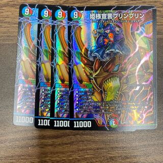 姫様宣言プリンプリン