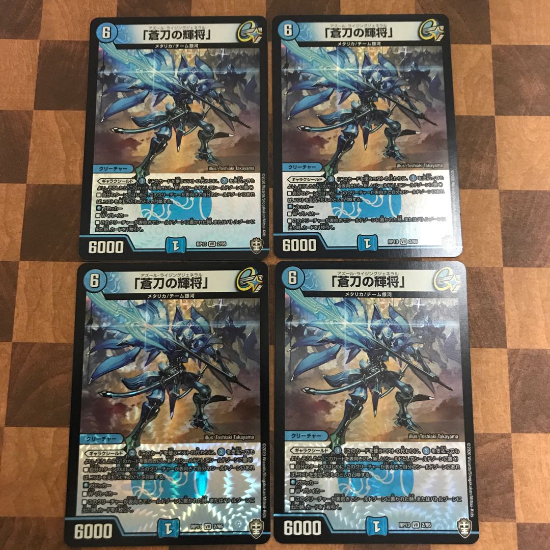 「蒼刀の輝将」