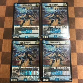 「蒼刀の輝将」