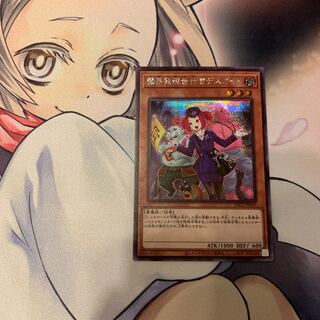 SALETour Guide From the Underworld (Different Illustration Edition) Secret Rare