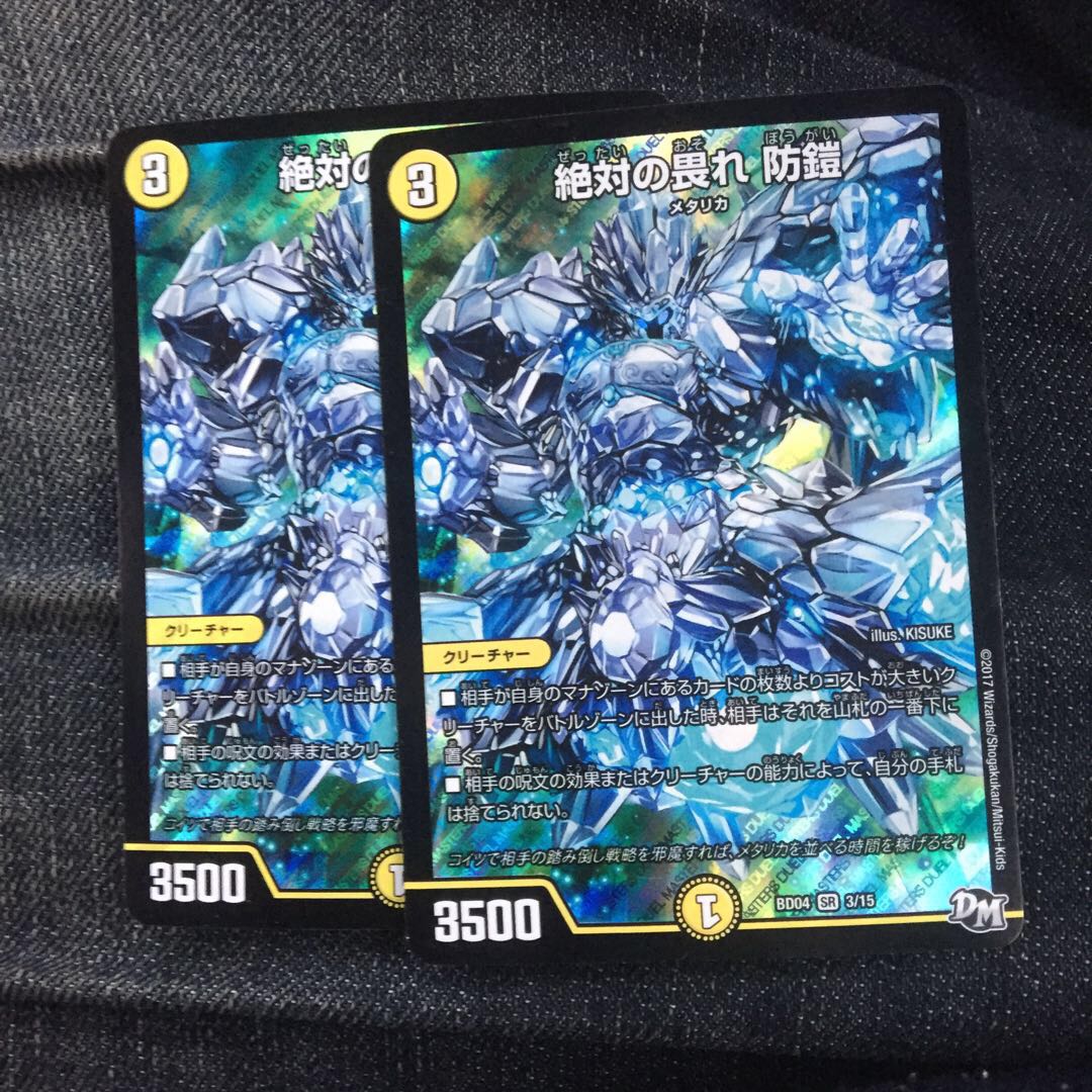 セット割引   絶対の畏れ 防鎧 2枚セット