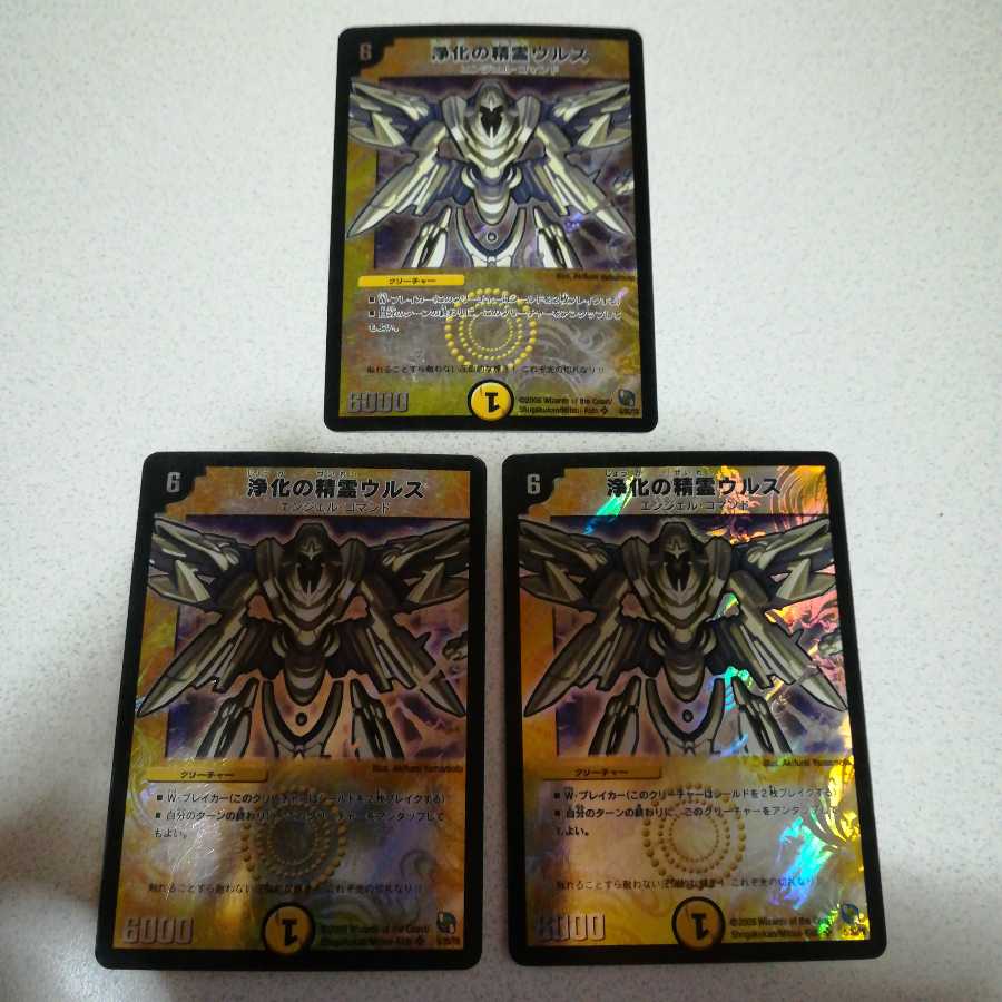 浄化の精霊ウルス 3枚