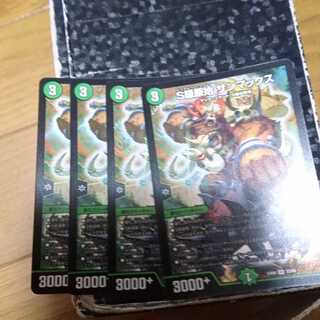 S級原始 サンマックス