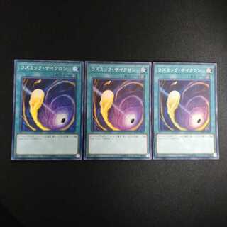 コズミック・サイクロン スーパーレア