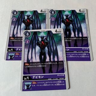 デビモン BT2-074 3枚セット