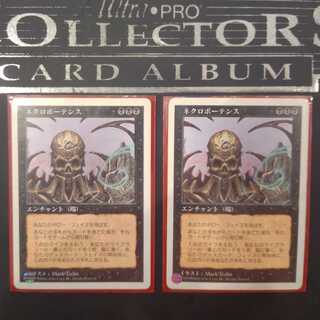 ネクロポーテンス 2枚セット