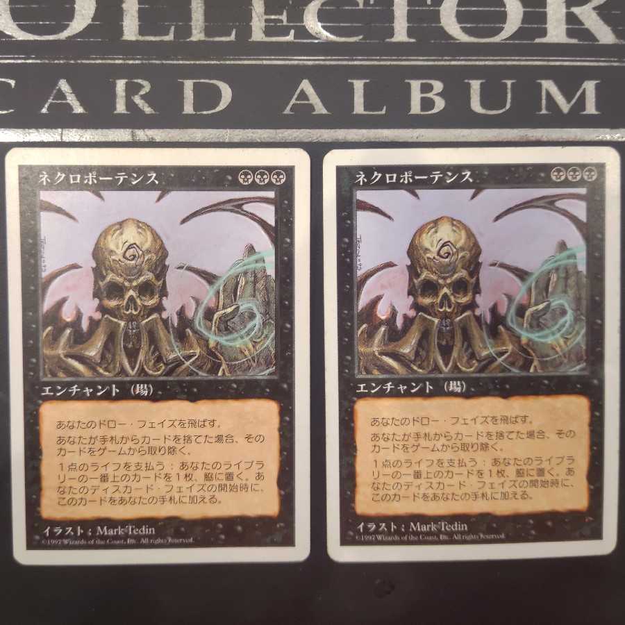 ネクロポーテンス 2枚セット
