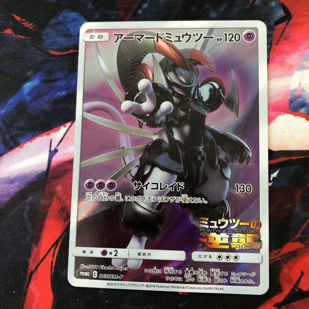 アーマードミュウツー　返品用