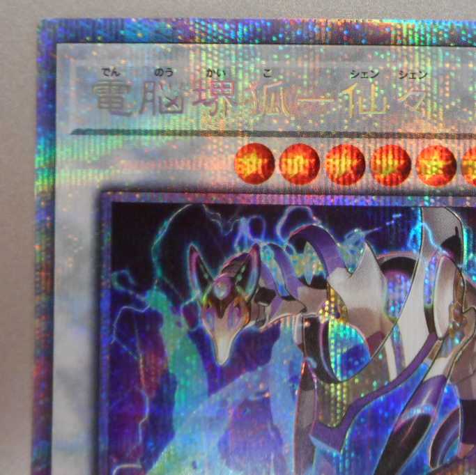 (微キズ)電脳堺狐ー仙々 プリズマティックシークレットレア