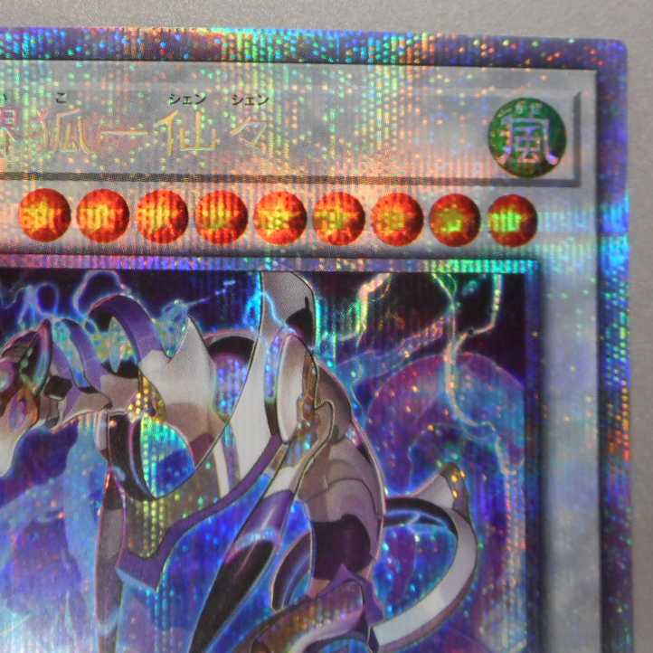 (微キズ)電脳堺狐ー仙々 プリズマティックシークレットレア