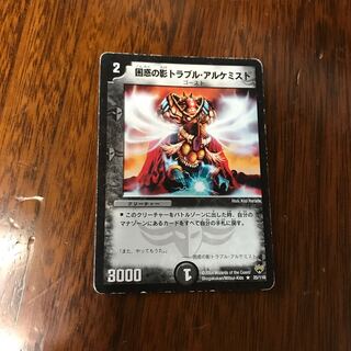 困惑の影トラブル・アルケミスト