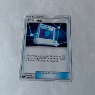 ポケモン通信 U 054/064