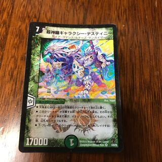 超神羅ギャラクシー・デスティニー