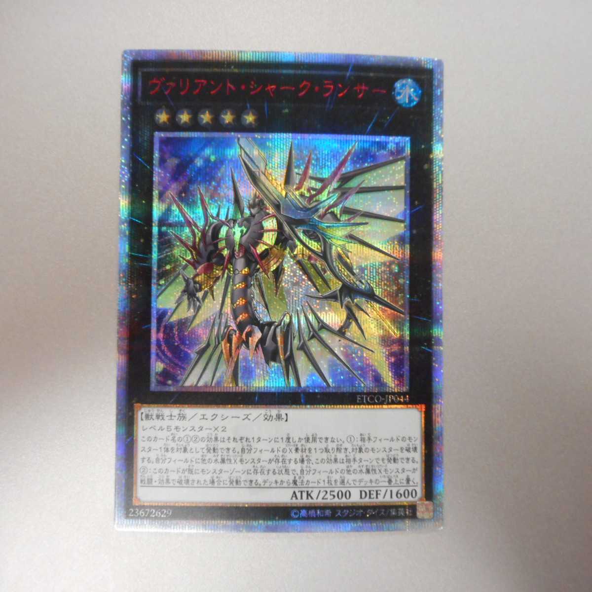 （美品）ヴァリアント・シャーク・ランサー　20thシークレットレア