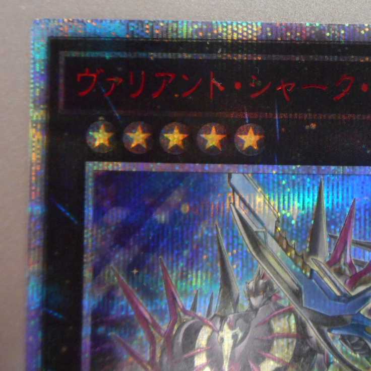 （美品）ヴァリアント・シャーク・ランサー　20thシークレットレア