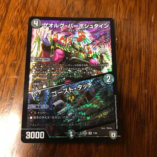 ゲオルグ・バーボシュタイン｜ゴースト・タッチ