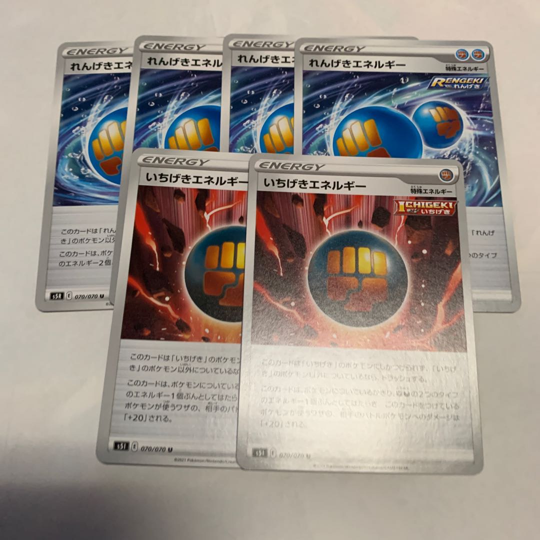 いちげきエネルギー U 070/070 れんげきエネルギー U 070/070