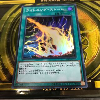 ライトニング・ストーム スーパーレア