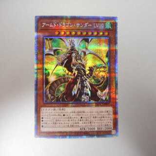 （美品）アームド・ドラゴン・サンダー　LV10　プリズマティックシークレットレア