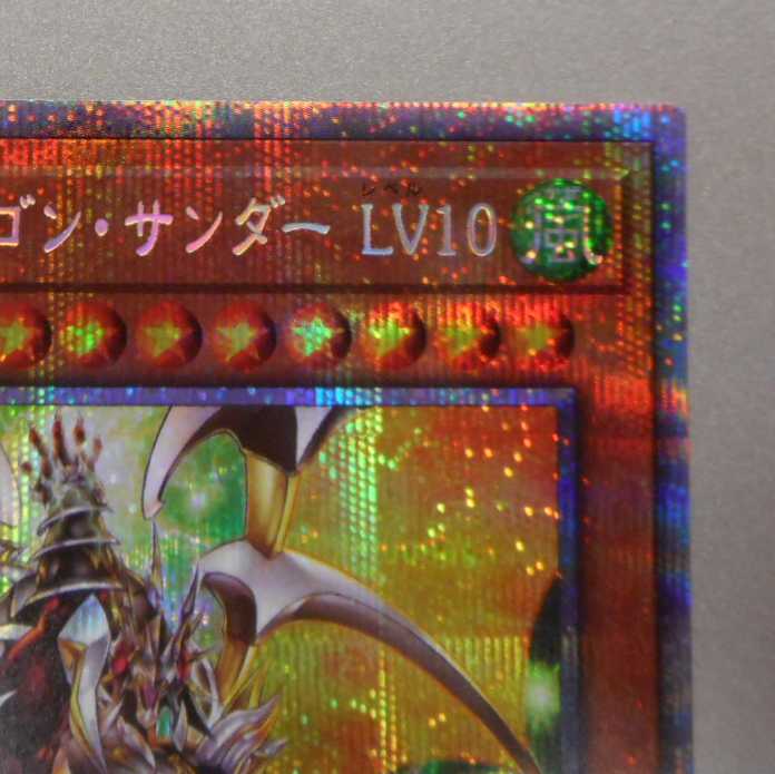 （美品）アームド・ドラゴン・サンダー　LV10　プリズマティックシークレットレア