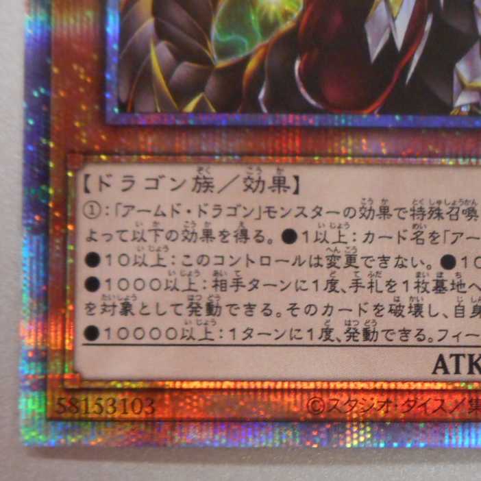 （美品）アームド・ドラゴン・サンダー　LV10　プリズマティックシークレットレア