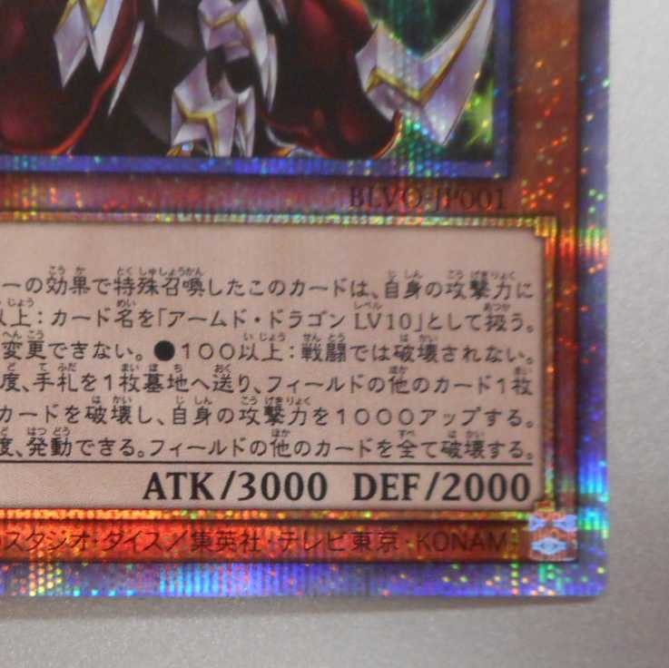 （美品）アームド・ドラゴン・サンダー　LV10　プリズマティックシークレットレア