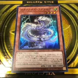 メタファイズ・ラグナロク スーパーレア